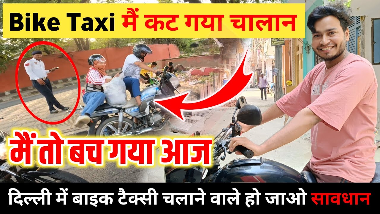 Bike Taxi Challan आज आंखों के सामने कटा 🥺 // Bike Taxi earning in Delhi // Delhi bike taxi update