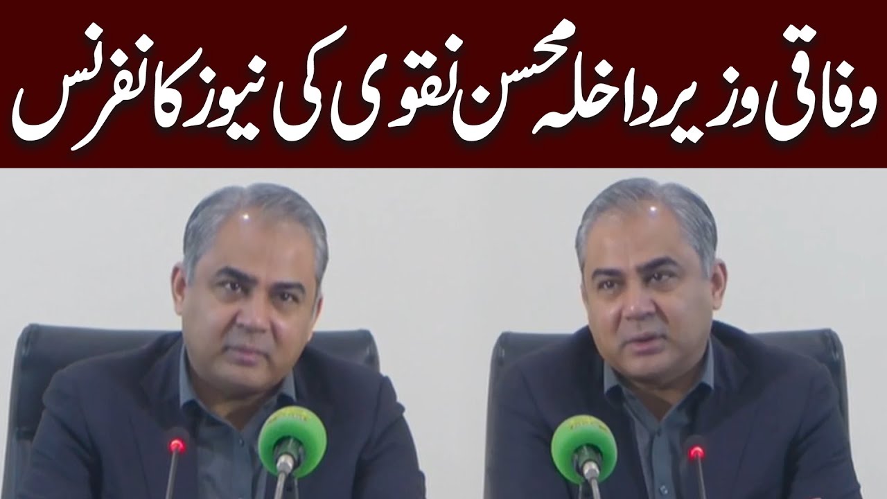 LIVE: Interior Minister Mohsin Naqvi&rsquo;s Important Press Conference | Public News