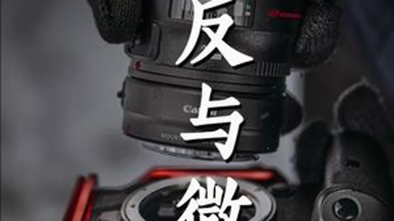 单反和微单比，哪个更专业？#微单 #摄影师 #摄影 #拍摄技巧 #单反