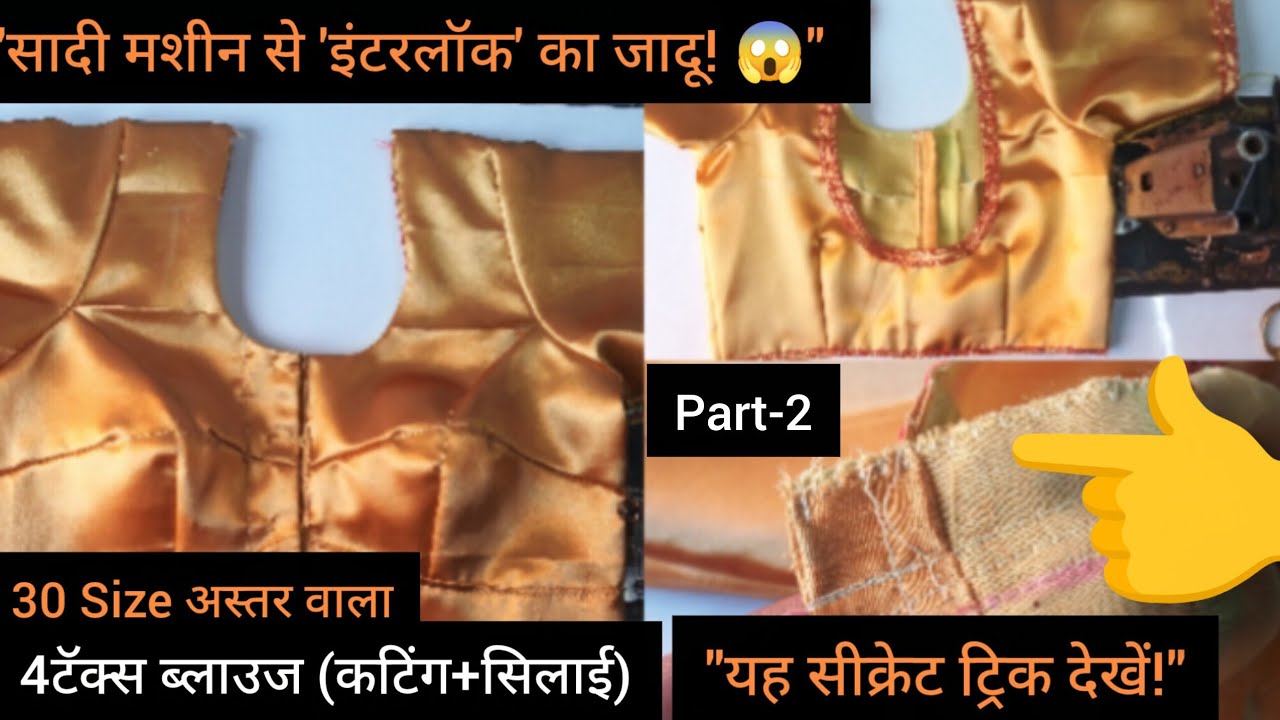 30 Size Blouse Stitching | Astar Blouse Perfect Fitting Tips | Part-2 ✂️