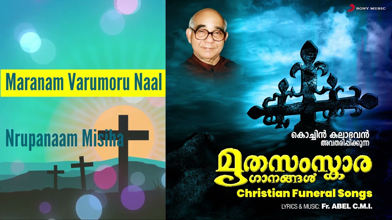Mrutha Samskaara Gaanangal - Jukebox | Fr. Abel CMI | Christian Funeral Songs