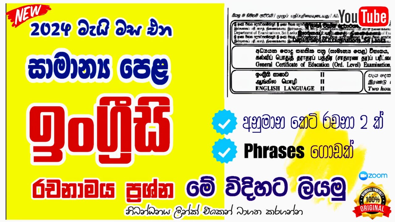 2023/24 O/L English අනුමාන කෙටි රචනා මේ විධියට ලියන්න #olenglish