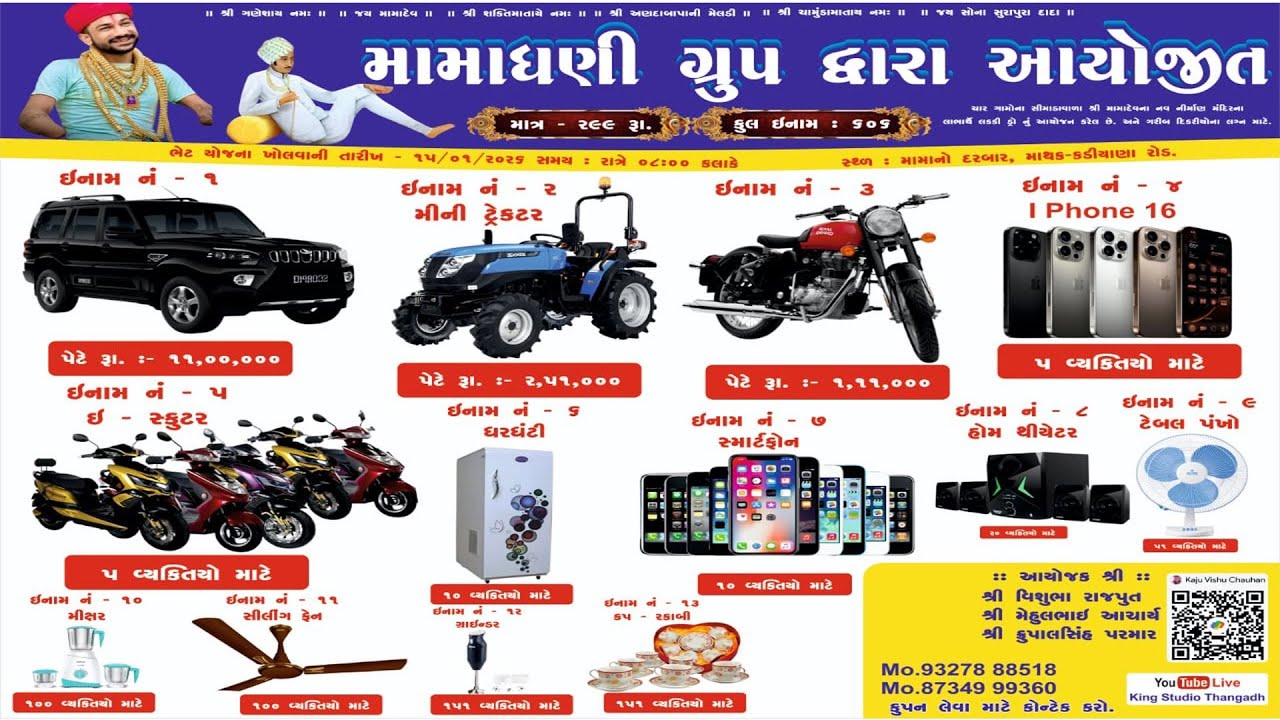 🔴 Live -મામા ધણી દ્વારા આયોજિત લક્કી ડ્રો મથક-કડિયાયાણા  || King Studio Thangadh II