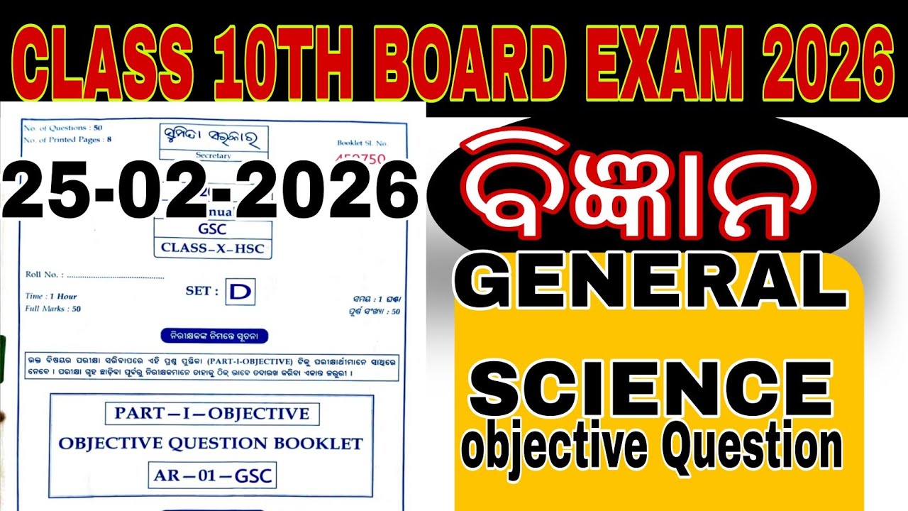 Science class 10th board exam 2026 objective question paper | GSC | ବିଜ୍ଞାନ ଦଶମ ଶ୍ରେଣୀ