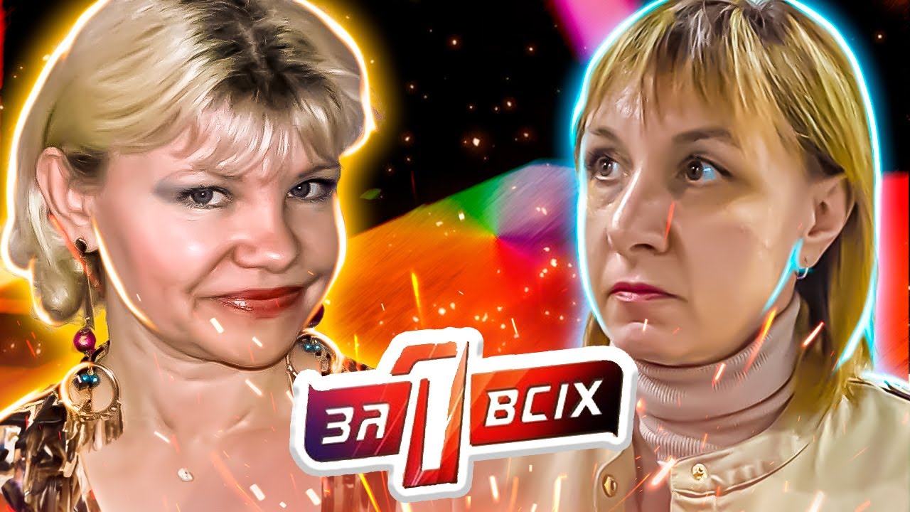 Один за всех ► Мать-героиня