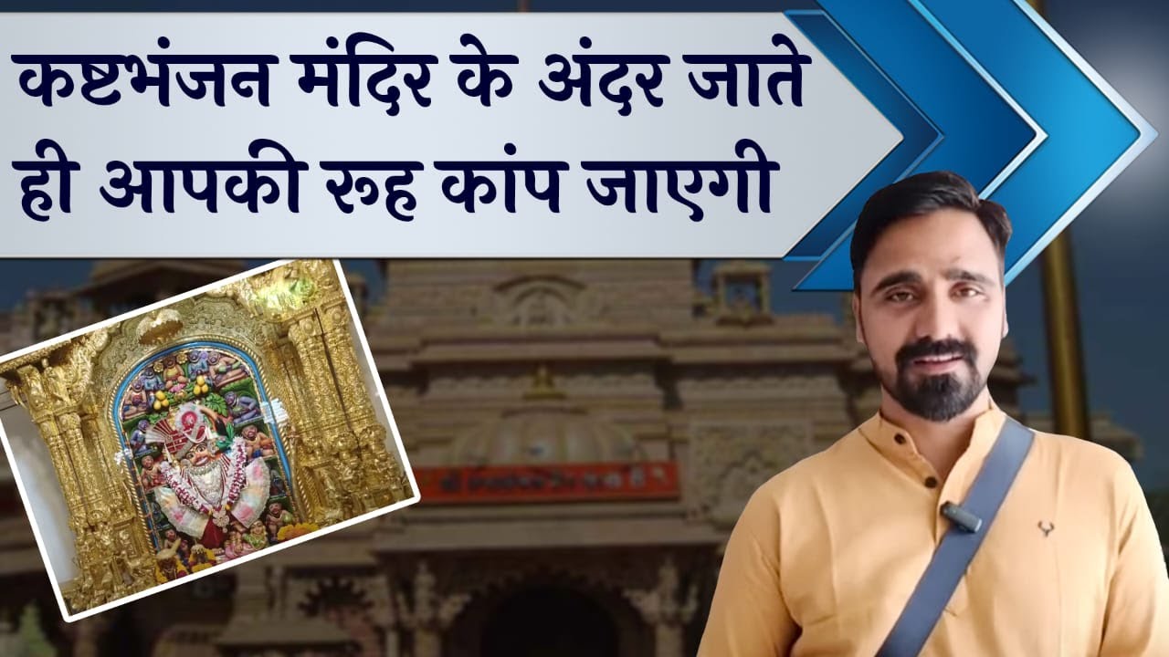 कष्‍टभंजन हनुमान मंदिर के बारे कुछ ऐसी बातें जो शायद आप नहीं जानते होंगे | Hare Krsna TV