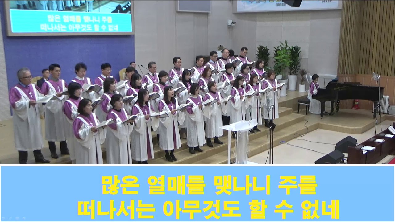 2020.01.19. e. 성암교회. 임마누엘 2부 찬양대 : 지휘. 정은주