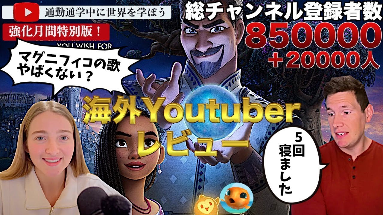 【警告後にネタバレ】海外Youtuberのディズニー最新作「ウィッシュ」レビューを総まとめ！ロッテントマト批評家Youtuberのレビューも！ついでにプク太のレビューもおまけです。【海外の反応】