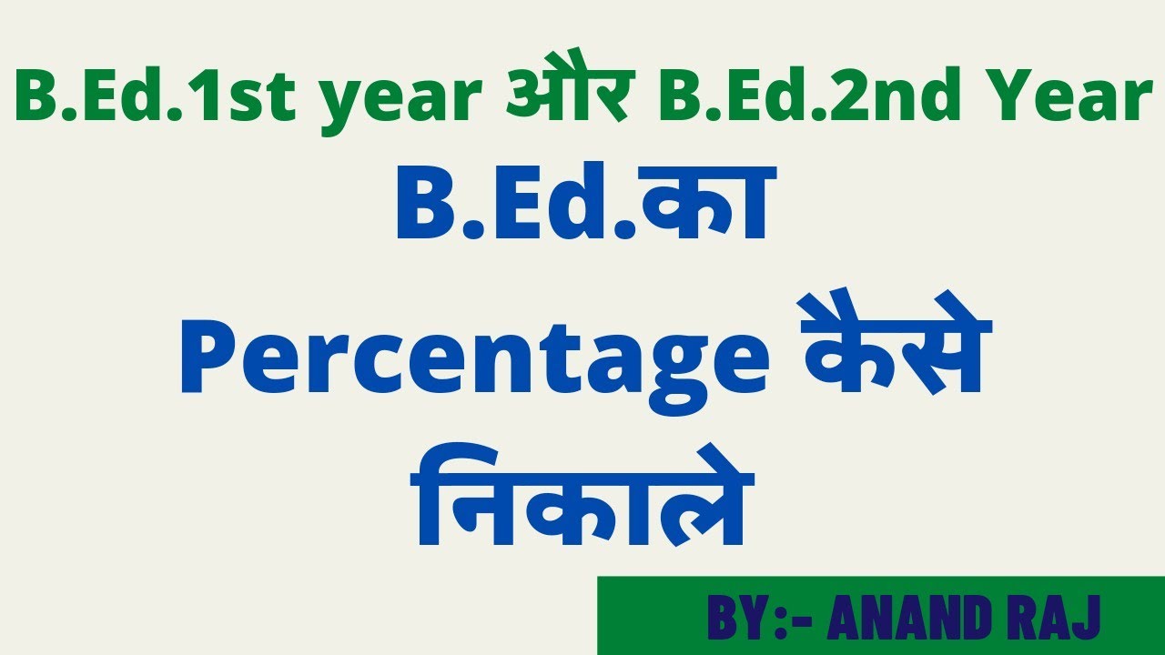 Bed me percentage kaise nikalta hai ।। B.Ed.ka percentage kaise nikale