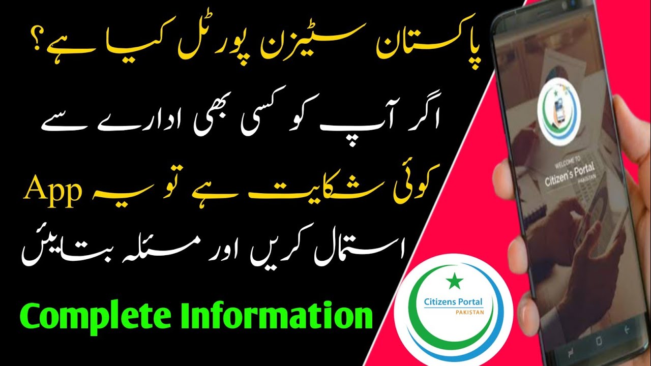 Pakistan Citizen Portal App | How to use & Registration in 2022 | Complete Information.