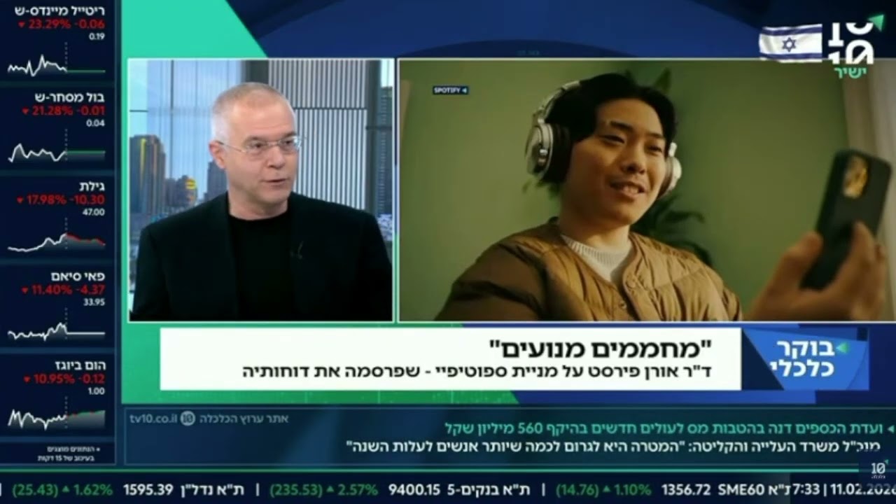 11 בפברואר אורן מלא