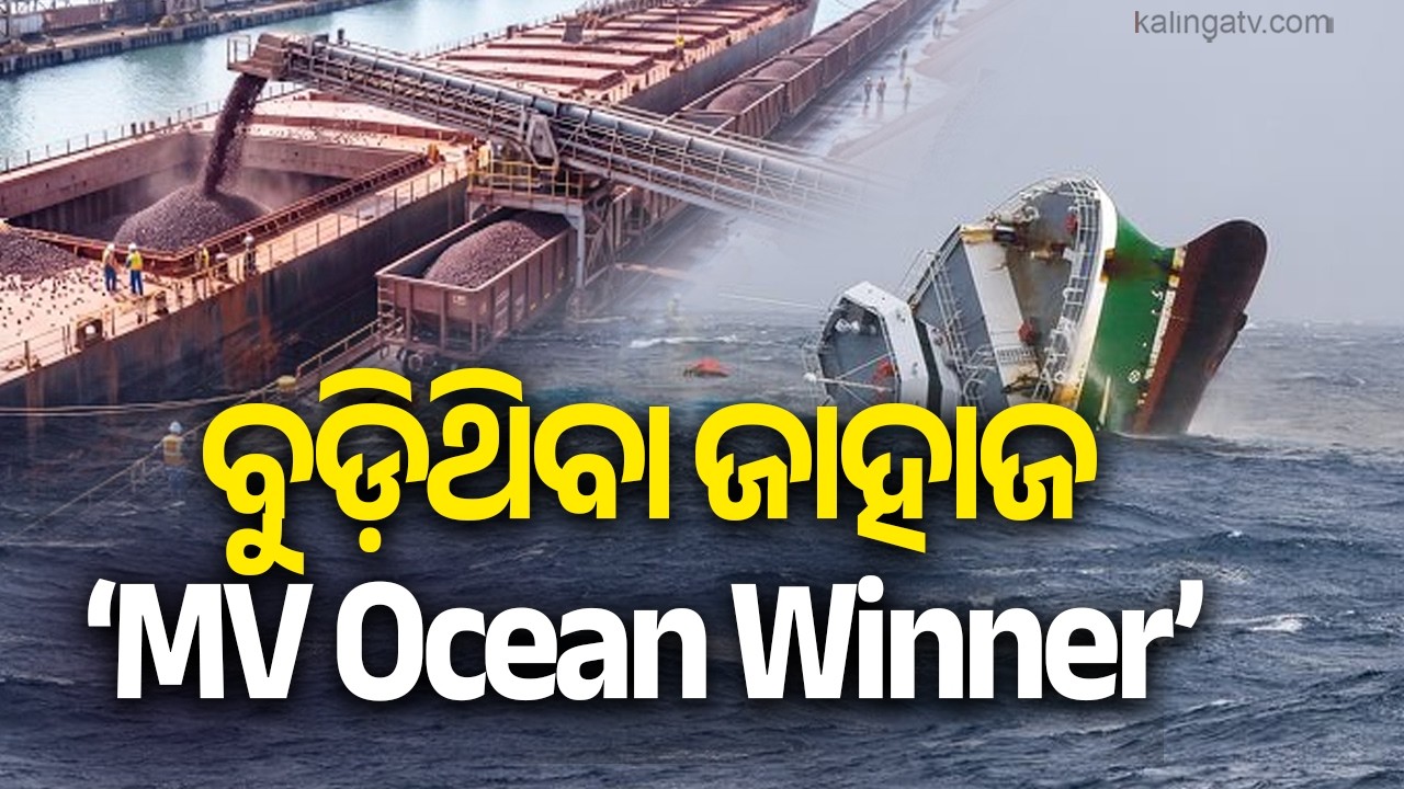 Paradip-Singapore Ship Sinking: Vessel Identified as MV Ocean Winner