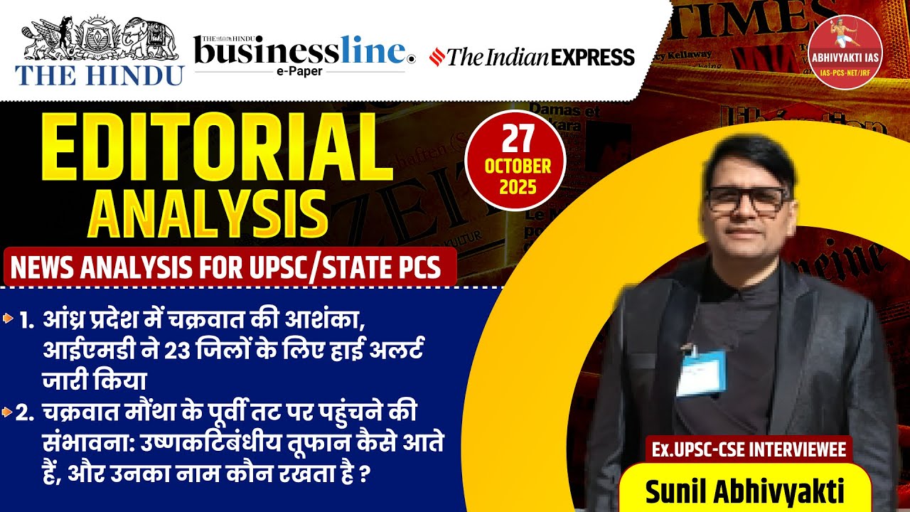 Sunil Abhivyakti Sir's IQIP | Daily UPSC Editorial Analysis |The Hindu,PIB, Indian Express Sunil Sir