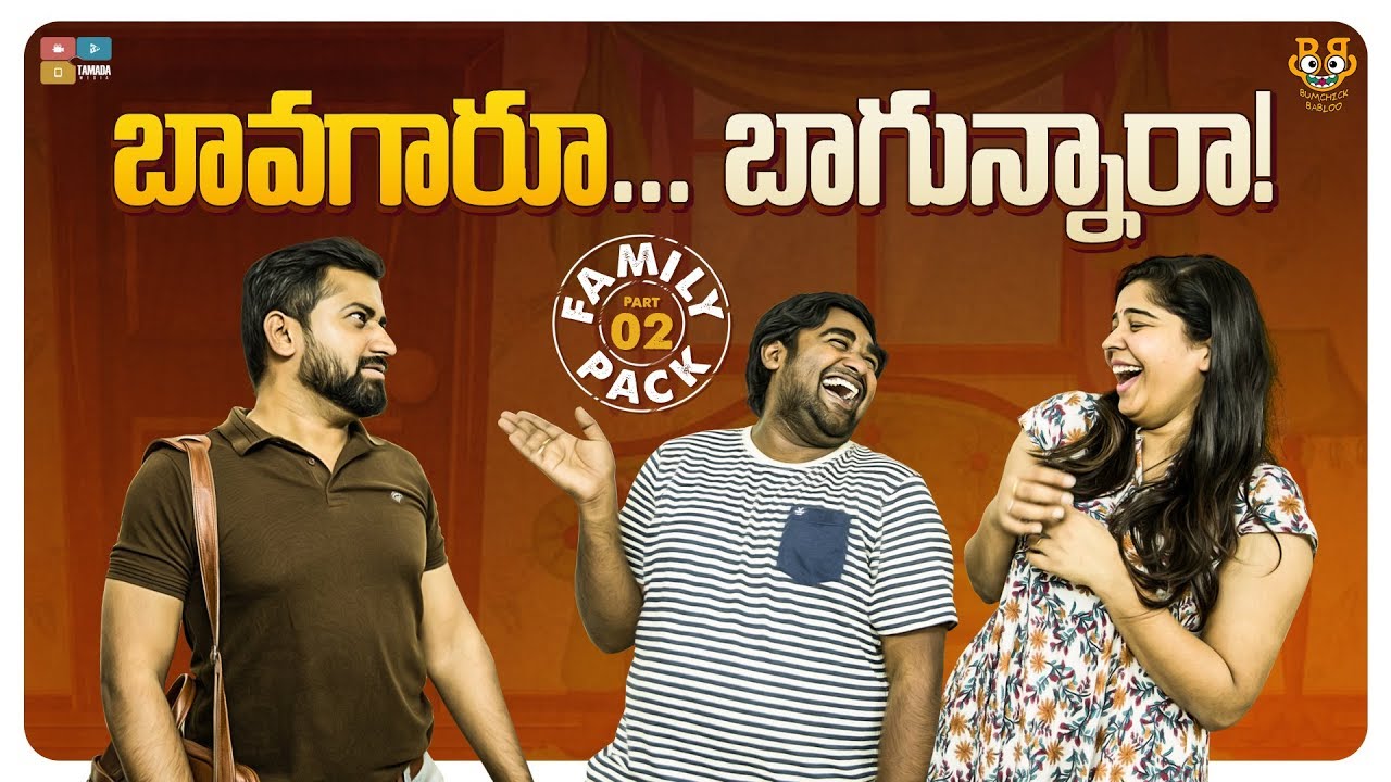 Bava Garu Bagunara ft. Lipsika Part- 2 || Bumchick Babloo || Tamada Media