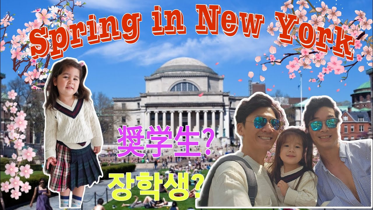 【🏳️‍🌈GayDads🇰🇷🇯🇵】Columbia Univ and Scholarship! (ゲイカップル 게이커플)