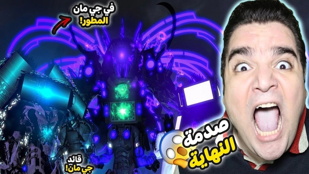 شاهدت جميع مقاطع راس المرحاض وصدمتني النهاية 😳وفقدت عقلي في حروب سكيبي 99| the skibidi wars Episodes