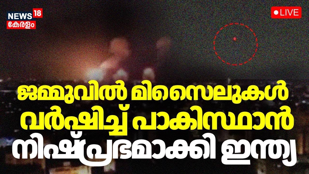 🔴LIVE | India Neutralises Pakistan's Drone Attack In Jammu | India Pakistan War | Operation Sindoor