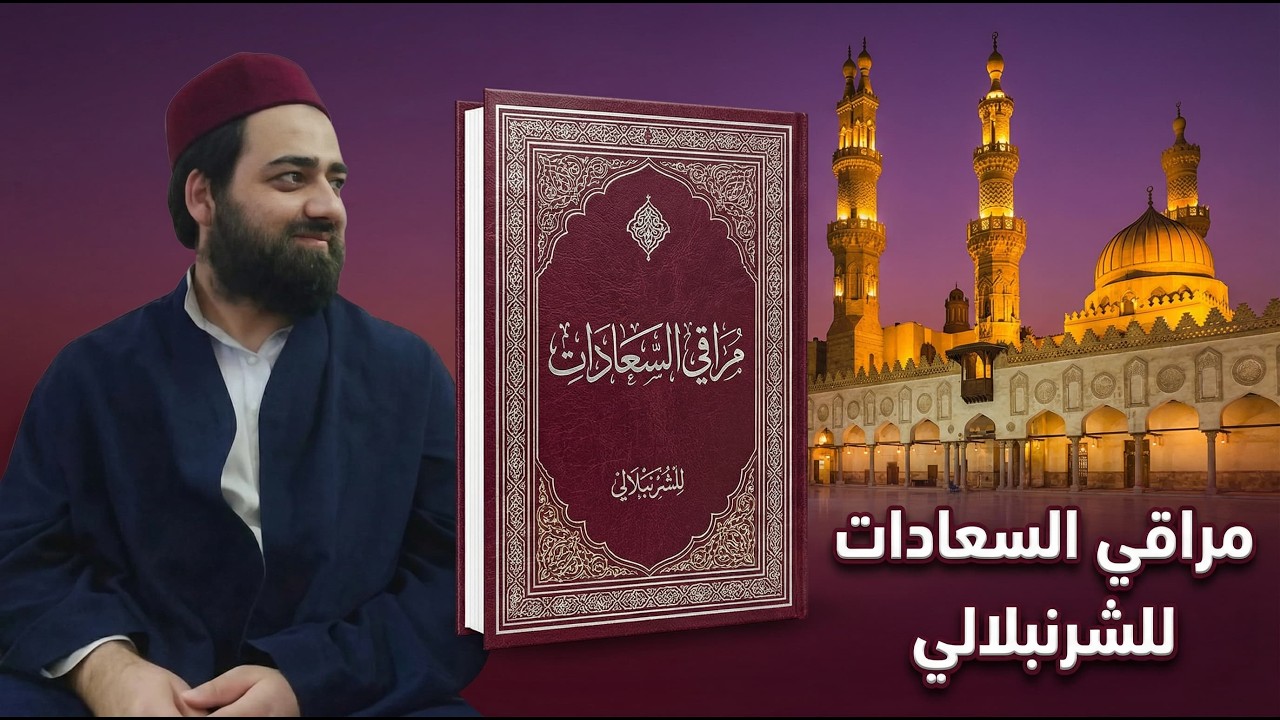 3. Maraqi al-Saʿadat | Kitab al-Sawm | Excuses for Leaving the Fast & Iʿtikaf