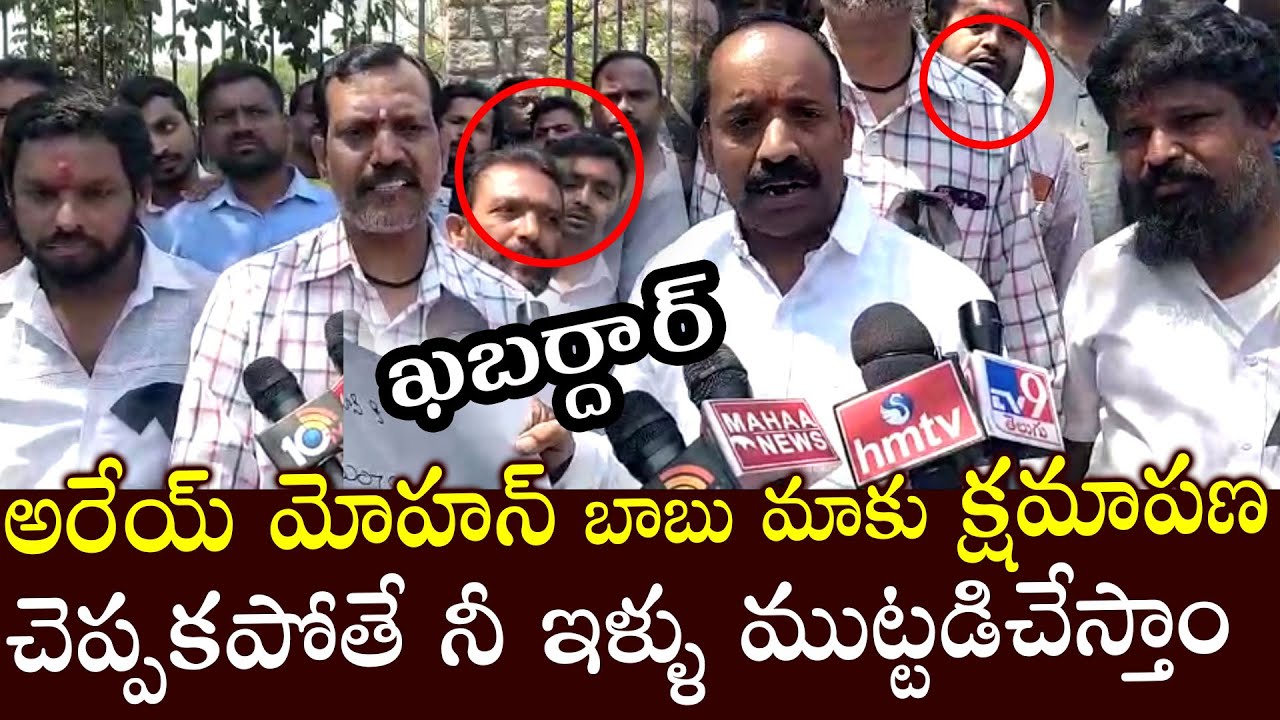 Nai Brahmin Community Leaders Protests Over Mohan Babu Issue || #NamastheIndia