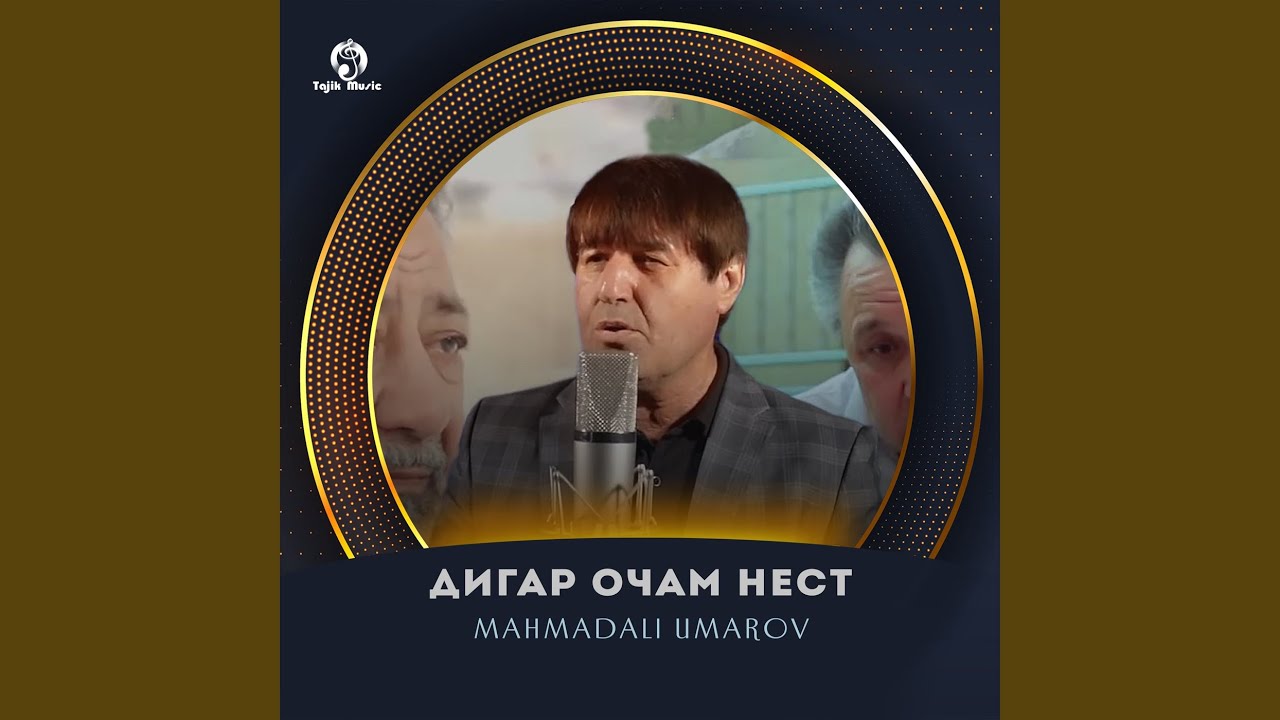 Дигар очам нест