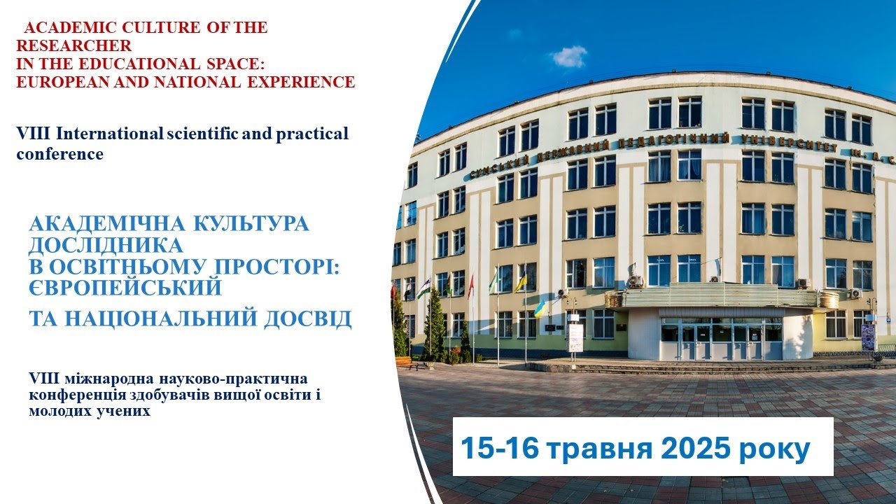 Академічна культура в освітньо-культурному просторі Глухівського НПУ ім. О. Довженка
