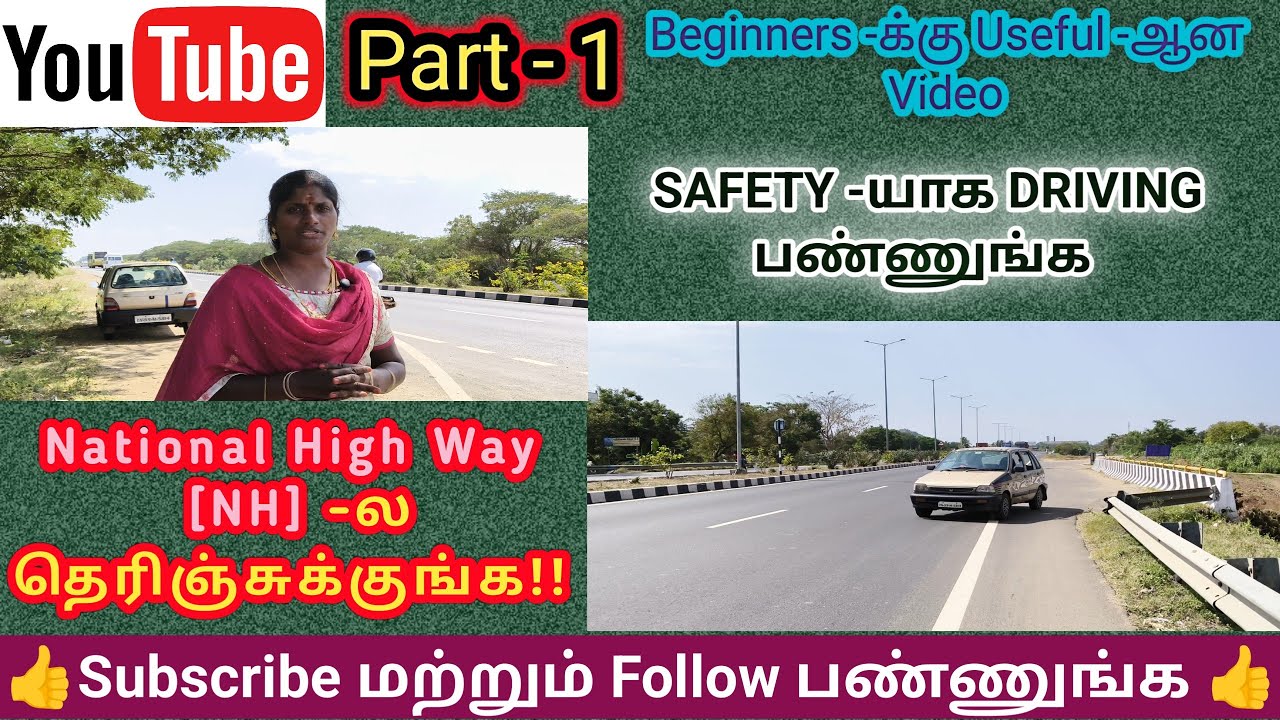 🚘🚦NH - ல (BY-Pass Road) கவனமா Drive பண்ணலாமா? #learntodrive #driving #drivinglessons #cardriving #yt