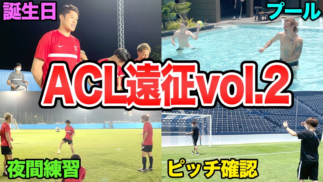 【いざアジアの頂点へ】猛暑のタイでの生活に密着！明本選手はほとんど○○○にいる！？【 浦和レッズ 】