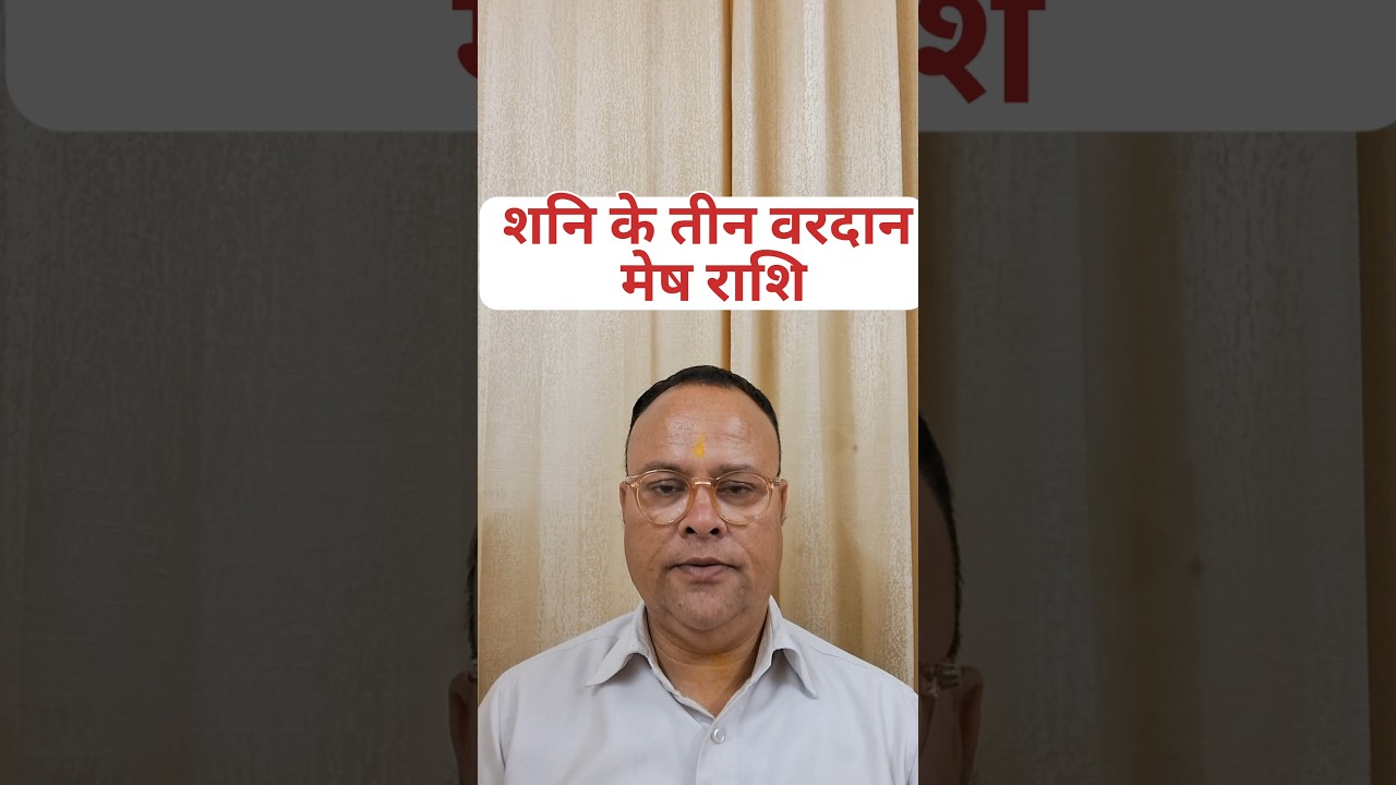 Shani Gochar 2025 To 2027 Mesh Rashi, Nav Gyan Jyotish, #short