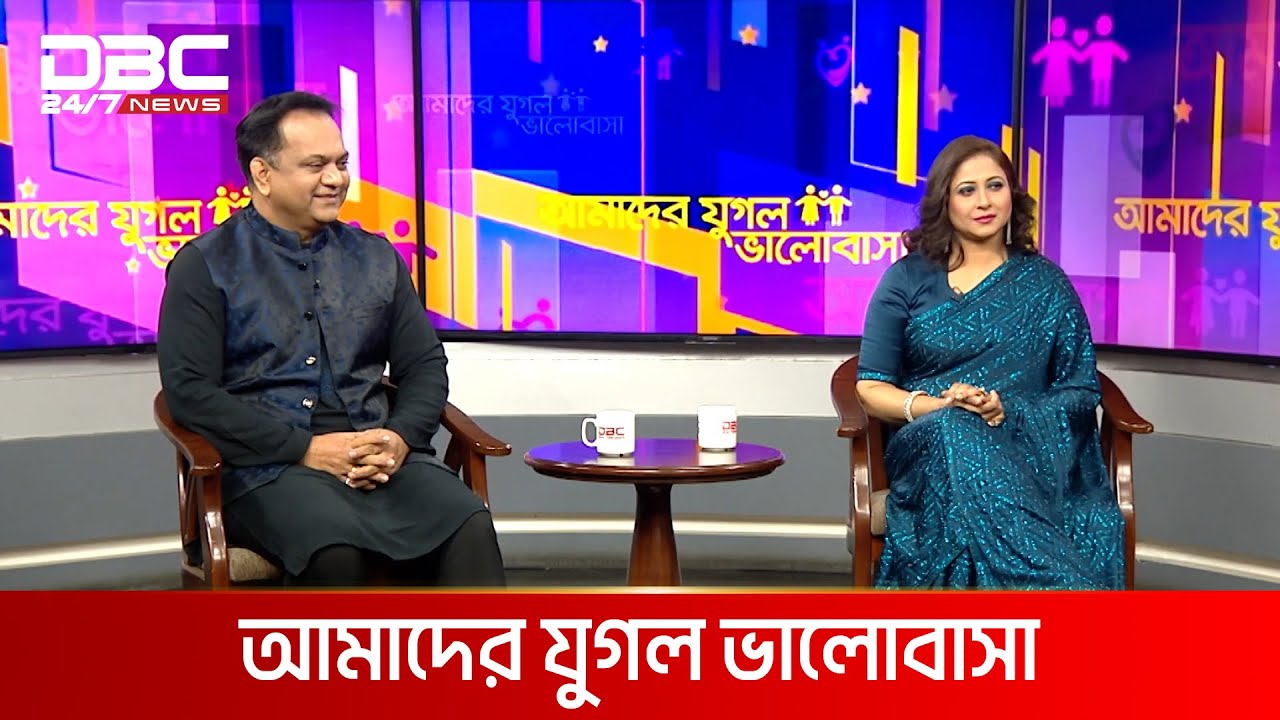 ঈদ স্পেশাল: আমাদের যুগল ভালোবাসা | DBC NEWS