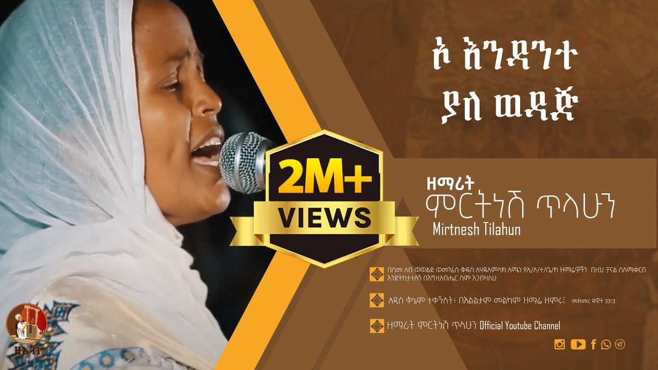 ኦ እንዳንተ ያለ ወዳጅ - ዘማሪት ምርትነሽ ጥላሁን (Official Audio)