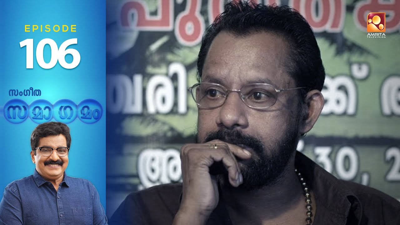 Sangeetha Samagamam | Memories of Gireesh Puthenchery with P  Jayachandran | EP:106|Amrita Archives