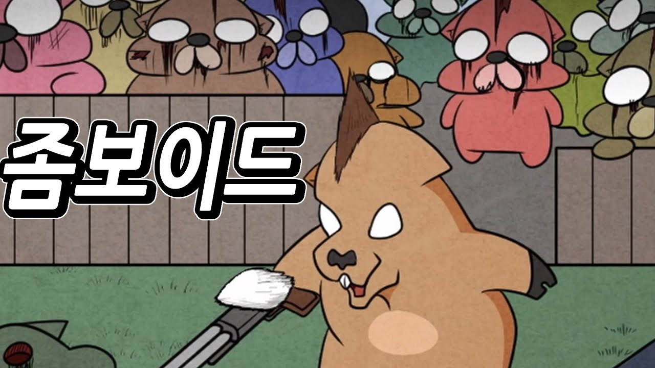 제카툰]좀보이드