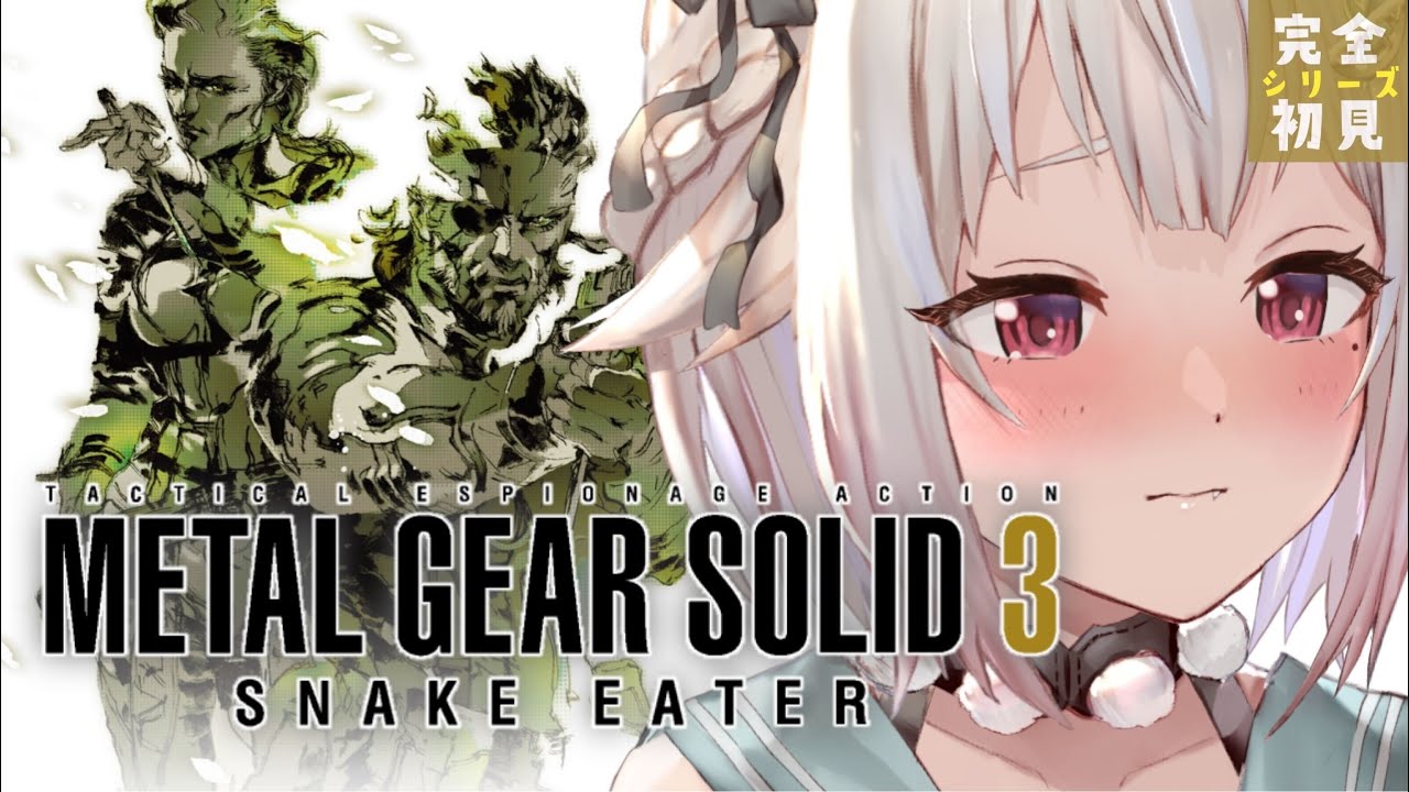 #03（END）【METAL GEAR SOLID 3】クリアまで！真実を知る。（はじめてのメタルギアシリーズ）です【にじさんじ/葉山舞鈴】