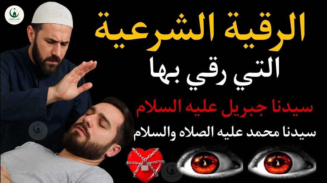 رقيه نهاية شهر شعبان 🌙لابطال تجديد السحر في شعبان والتحصين الشديد وقطع ارسال الساحر والشياطين