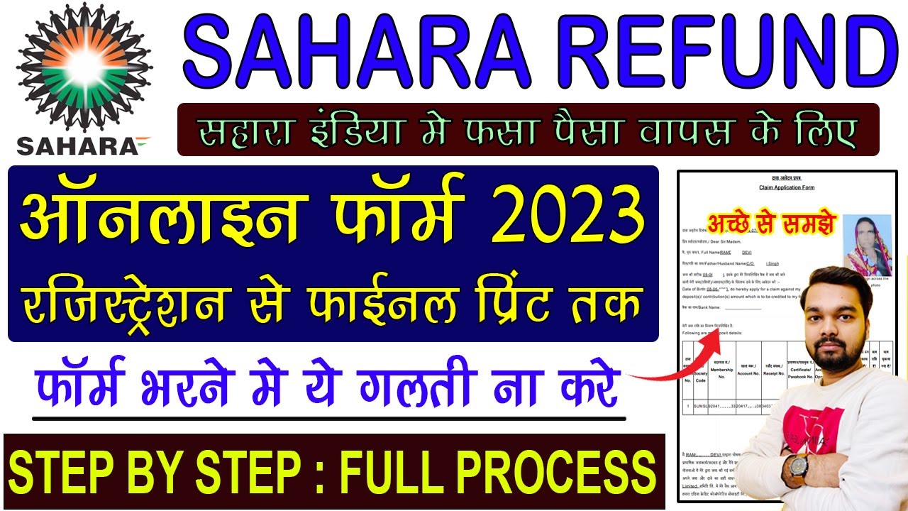 Sahara Refund Apply Online Kaise Kare | How to apply for Sahara India Refund | CRCS Sahara Refund