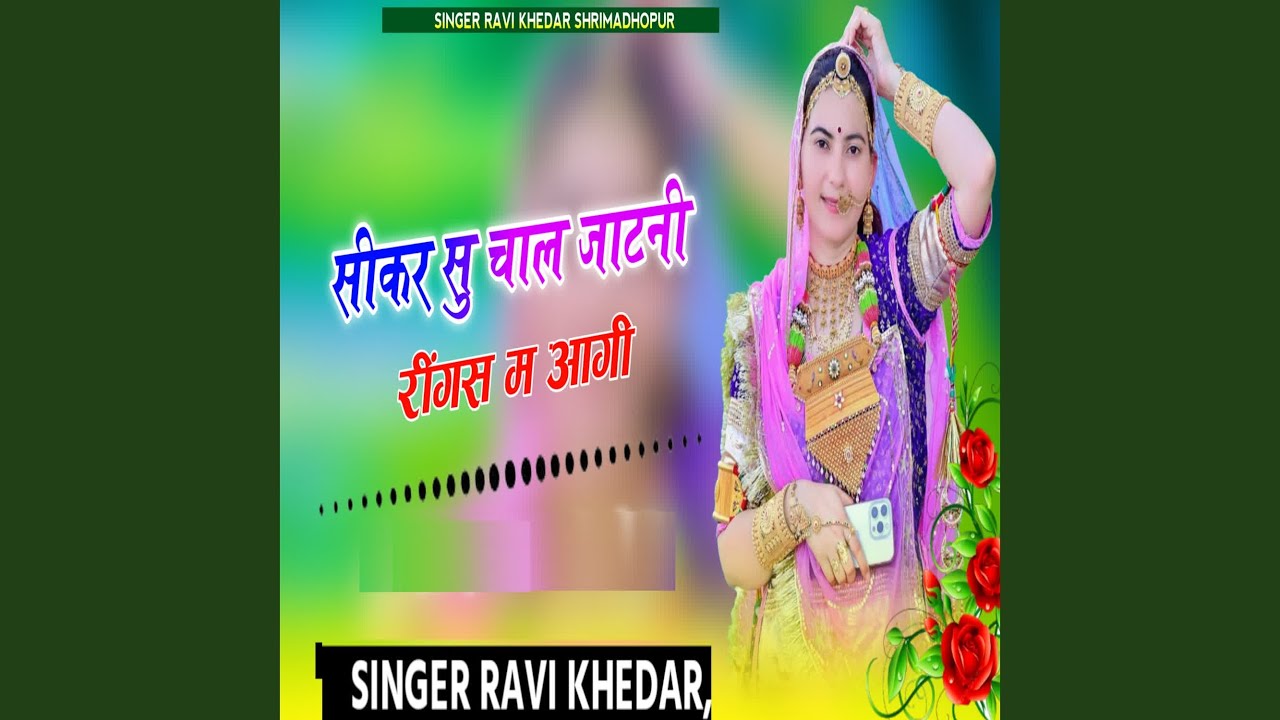 Sikar Su Chal Jatni Ringas M Aagi