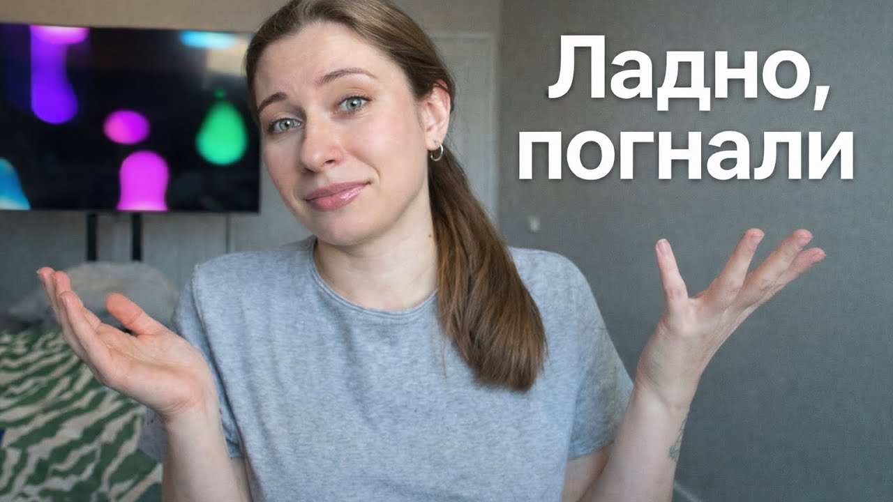 Я начинаю