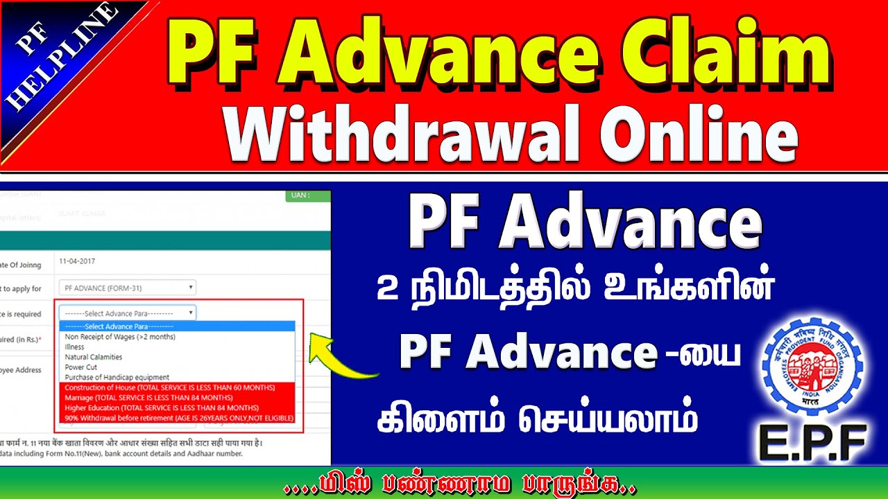 PF Advance Claim Apply full perocess details in Tamil@PF Helpline