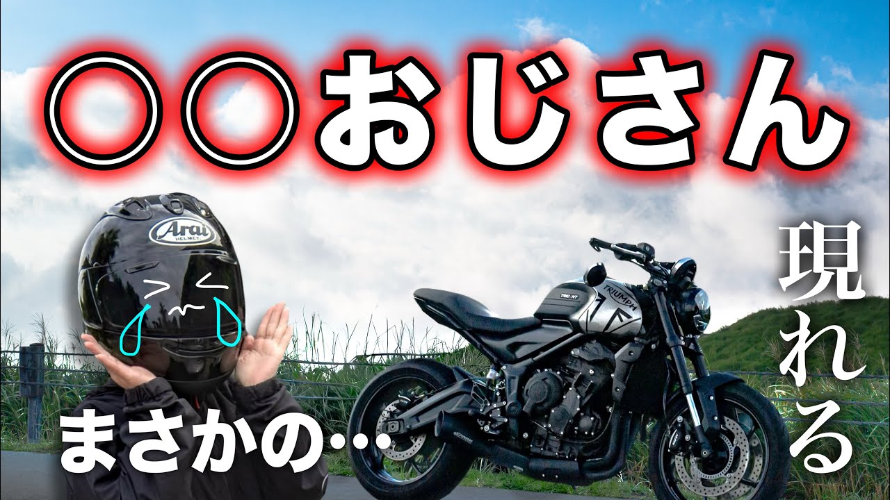 初めての雲海チャレンジしてると、〇〇おじさんエピソードが！！！【バイク女子】