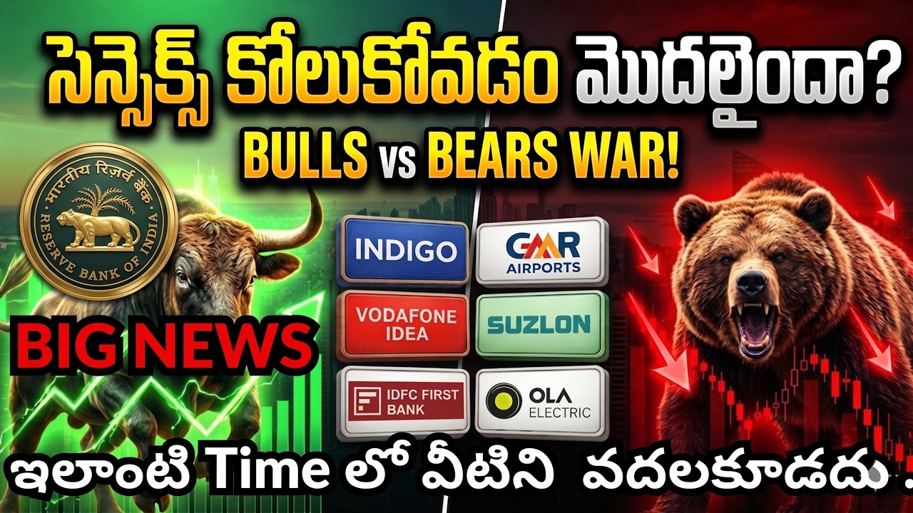 Has Sensex Recovery Started? 🔥 RBI BIG UPDATE | INDIGO Airlines | GMR | Vodafone IDEA | SUZLON | ...