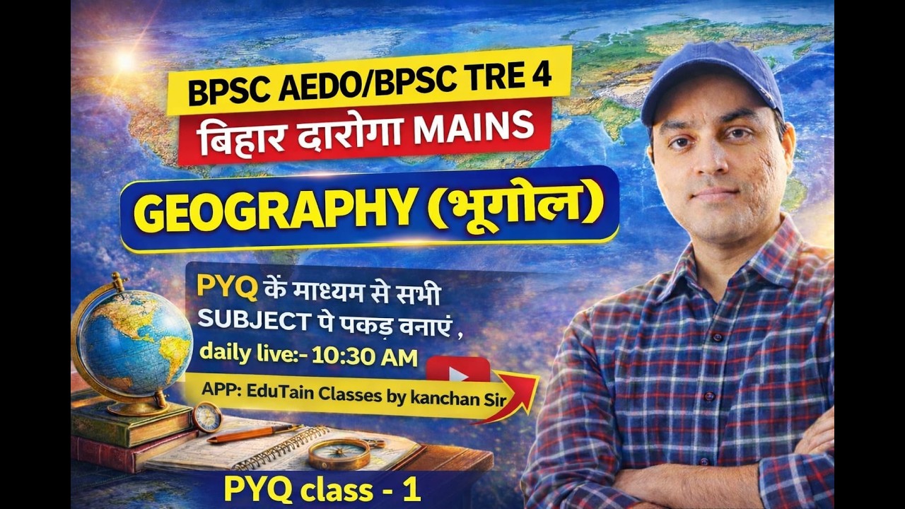 GEOGRAPHY PYQ for BPSC TRE - 4.0,AEDO EXAM, BIHAR DAROGA MAINS,BIHAR POLICE & ALL GENERAL EXAMS. ||