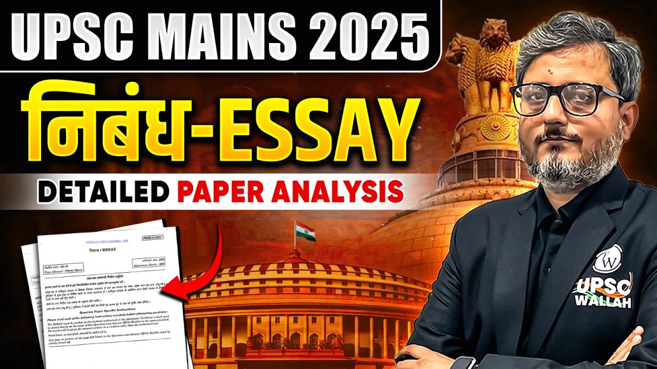 UPSC Mains 2025 | Essay (निबंध) Paper Detailed Analysis | UPSC 2025 | PW OnlyIAS