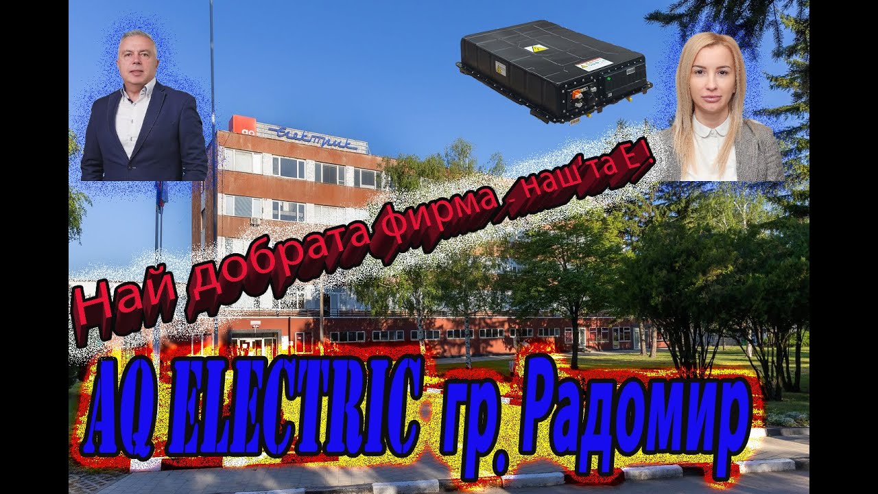 AQ Electric AD гр. Перник