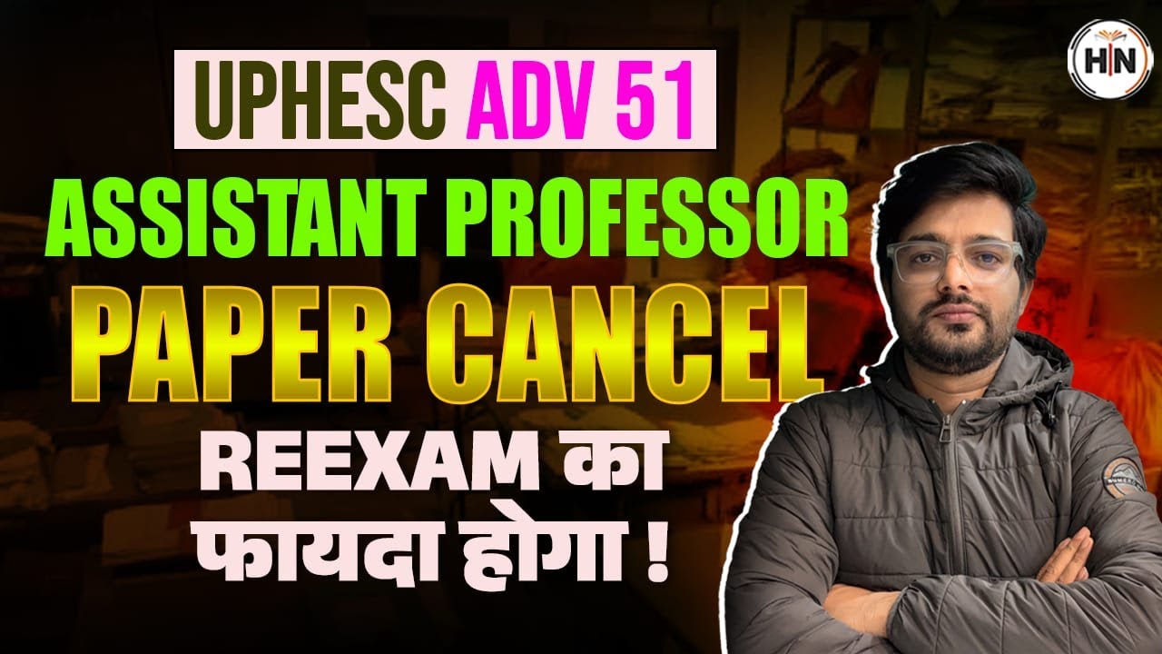 UPHESC Adv 51 Paper Cancel | Re-Exam Update | Re-Exam का किसे फायदा ? |Re-Exam होगा या नहीं?