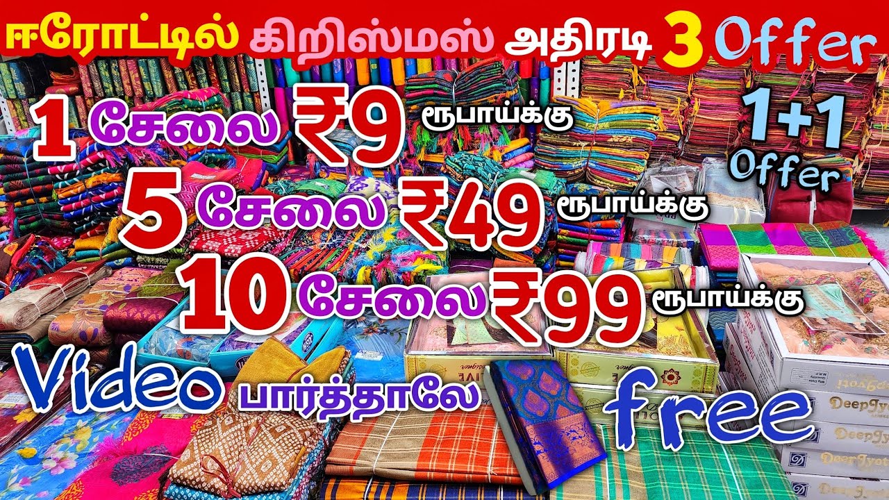 10 Saree ₹99 ரூபாய்க்கு வாங்கலாம் ||Erode Sarees Wholesale Market||Elampillai Pattu Sarees Wholesale
