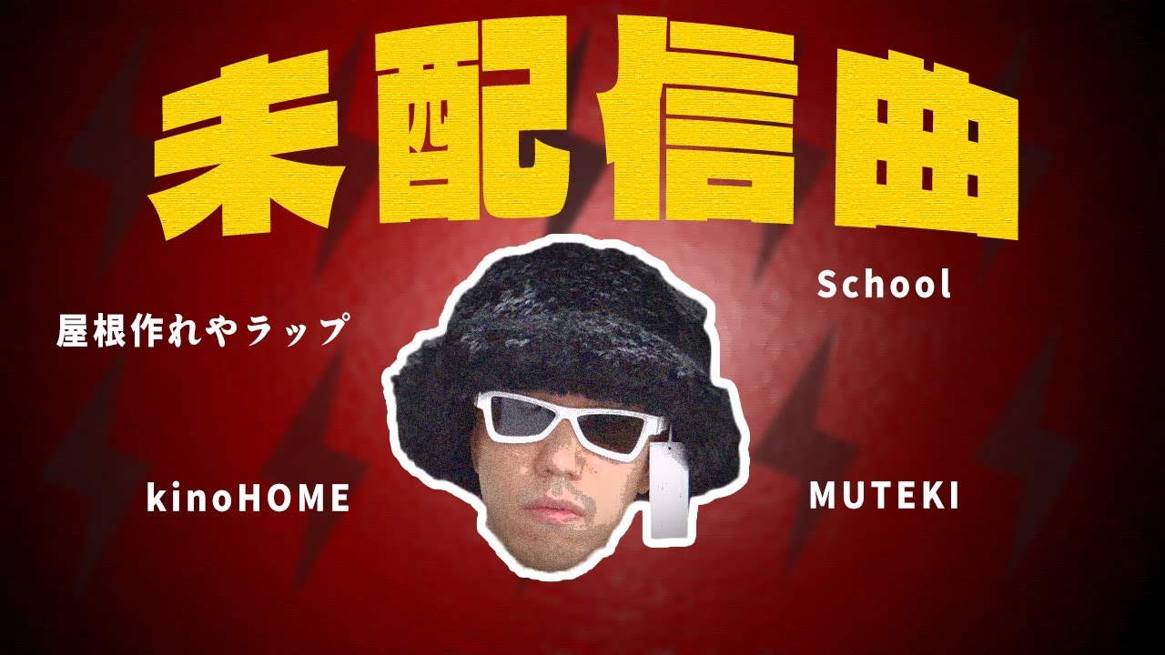 【雑談】未配信曲放出【タイショウ切り抜き】