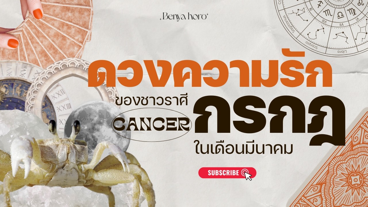 ราศีกรกฎ