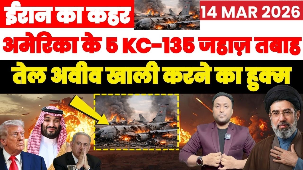 ईरान का कहर! अमेरिका के 5 KC-135 जहाज़ तबाह, तेल अवीव खाली करने का हुक्म PAL PAL NEWS | NADEEM AKRAM