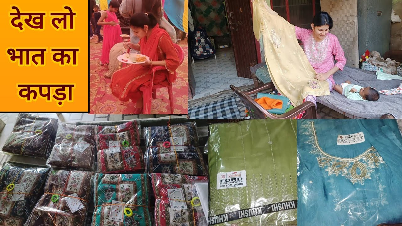 चल पड़े भाती बनकर🤗देख लो सबके सूट🛍️कैसे-कैसे सूट सिलवाए शादी के लिए🤷