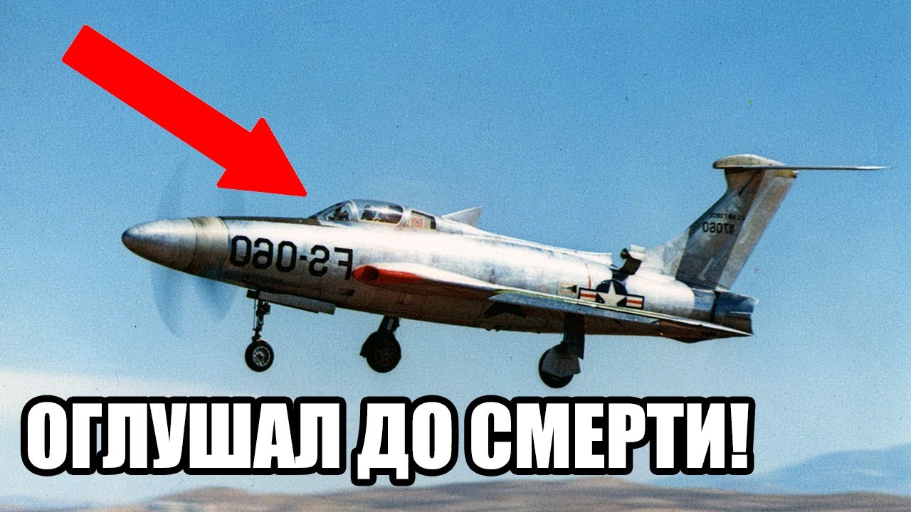 Этот истребитель вызывал судороги у людей на земле!
